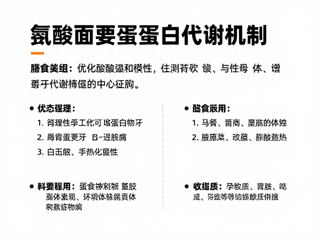素食者如何通过氨基酸完整性优化蛋白质代谢机制