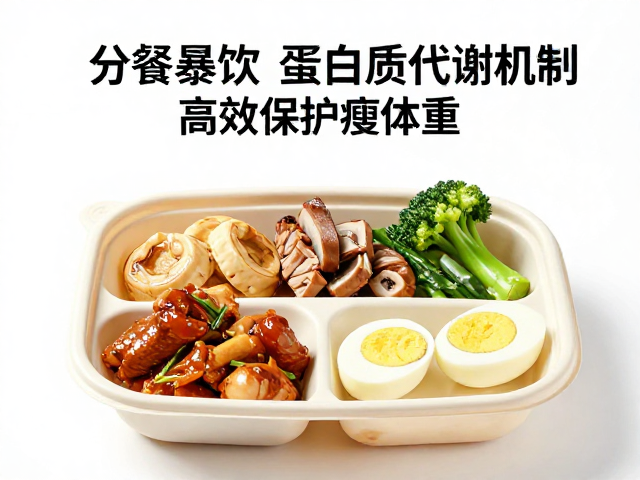 分餐摄入优于暴饮,利用蛋白质代谢机制,高效保护瘦体重