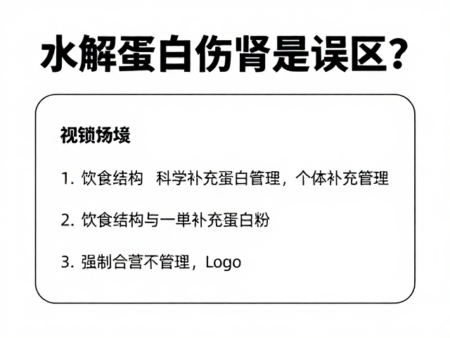 水解蛋白伤肾是误区?结合饮食结构科学补充蛋白粉