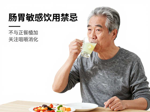 肠胃敏感老人饮用禁忌,不与正餐叠加,关注咀嚼消化