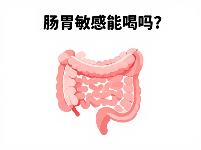 肠胃敏感能喝吗?并非健身专属,每日分次补更易吸收