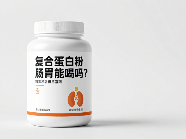 复合蛋白粉肠胃敏感能喝吗?肾病患者慎用指南