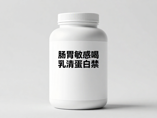 肠胃敏感喝浓缩乳清蛋白禁忌,长期过量增加代谢负担