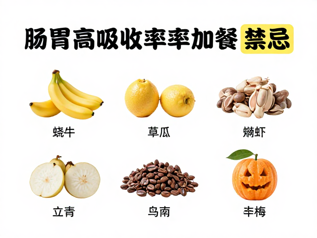 肠胃敏感者两餐间加餐禁忌,选对高吸收率食物不伤胃