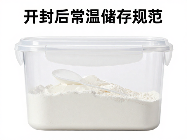 开封后常温储存规范,避湿勺取粉与随身干燥收纳指南