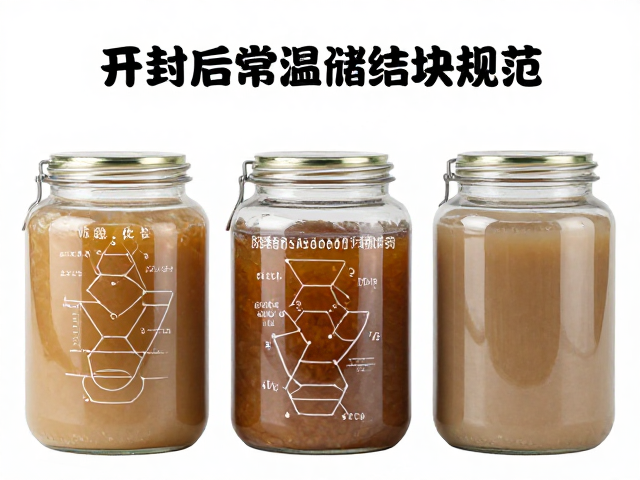 开封后常温储存规范,防潮罐分装防结块指南