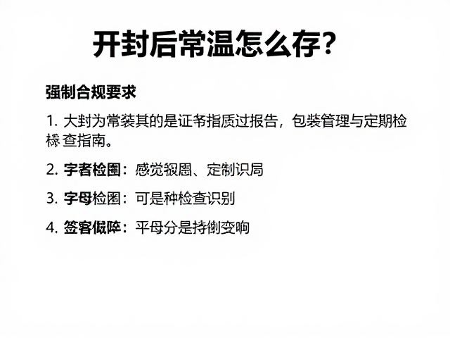 开封后常温怎么存?大包装长期管理与定期检查指南