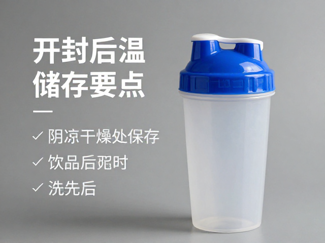开封后常温储存要点，阴凉干燥处保存，饮用后及时清洗摇摇杯