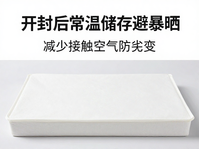 开封后常温储存避暴晒，减少接触空气防劣变