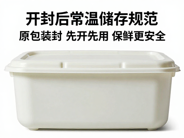 开封后常温储存规范,原包装密封,先开先用,保鲜更安全