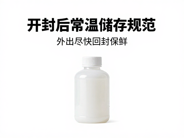 开封后常温储存规范，加干燥剂、外出尽快回封保鲜