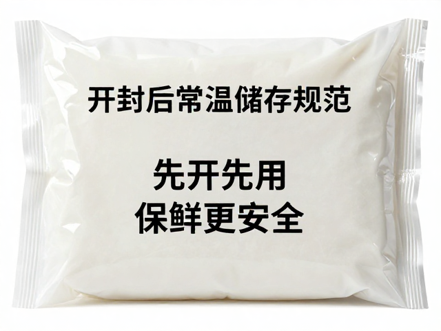 开封后常温储存规范,原包装密封,先开先用,保鲜更安全