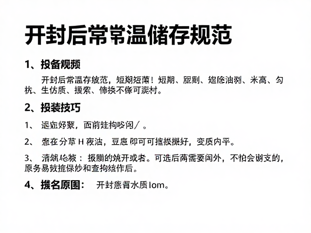 开封后常温储存规范，短期分装携带技巧，避免频繁开合变质