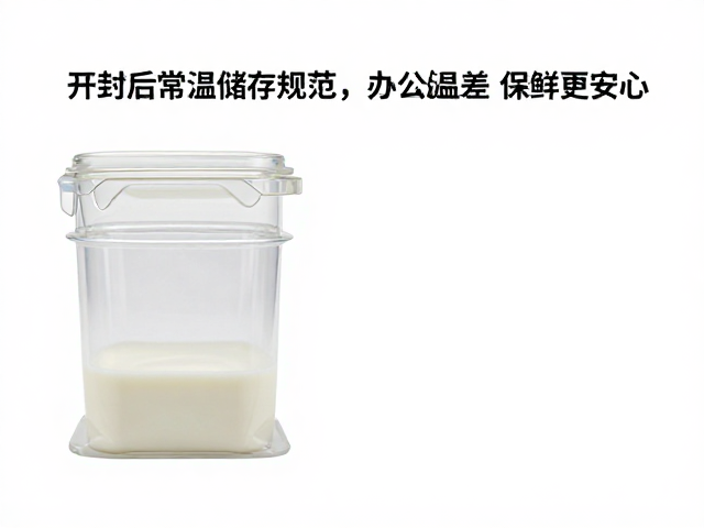 开封后常温储存规范，控制温差，办公室分装，保鲜更安心