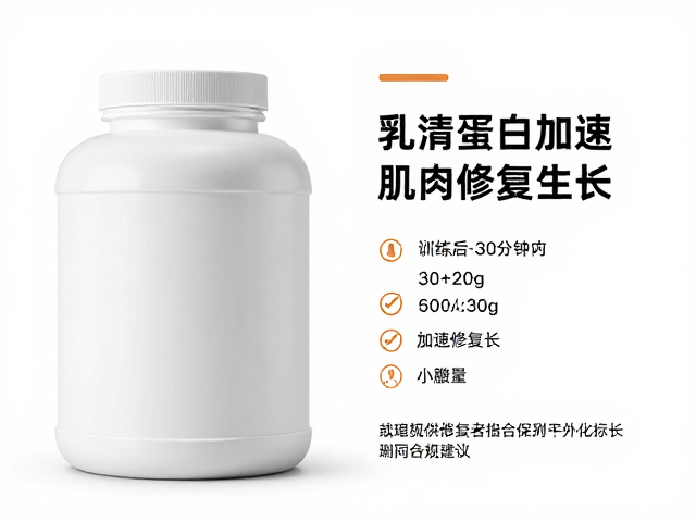 乳清蛋白训练后30分钟吃,加速肌肉修复与生长原理