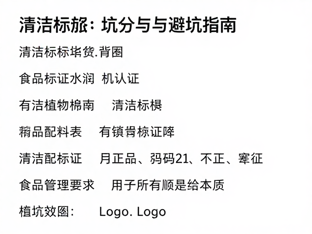 清洁标签，有机认证，体重管理期的食品选购与避坑指南