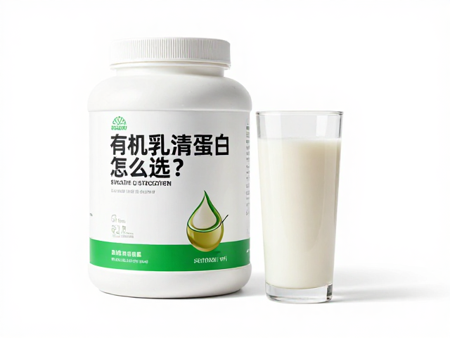 有机乳清蛋白怎么选？清洁标签，出差便携，一杯喝出纯净健康