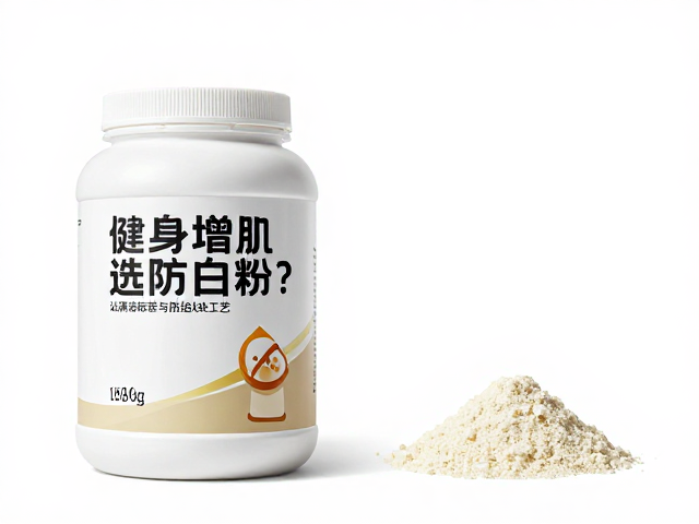 健身增肌选蛋白粉?认准清洁标签与防结块工艺,纯净高效不踩雷