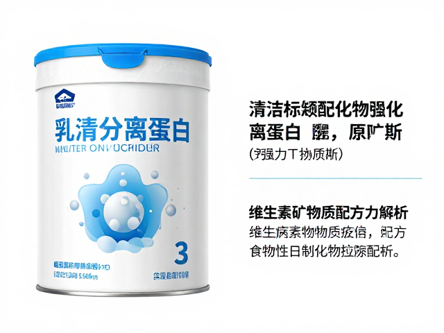 清洁标签乳清分离蛋白，维生素矿物质强化配方解析