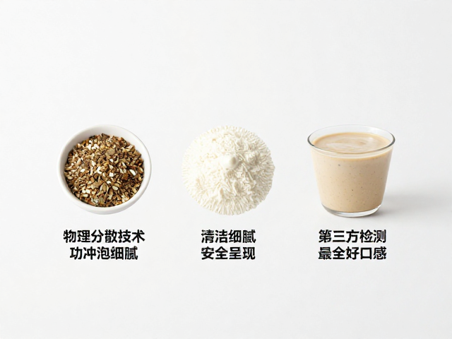 清洁标签,第三方检测,易冲泡细腻,安全好口感