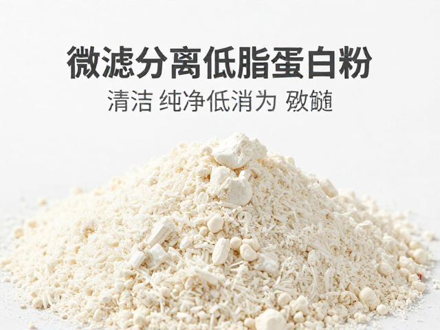 清洁标签体重管理，微滤分离技术如何打造纯净低脂蛋白粉