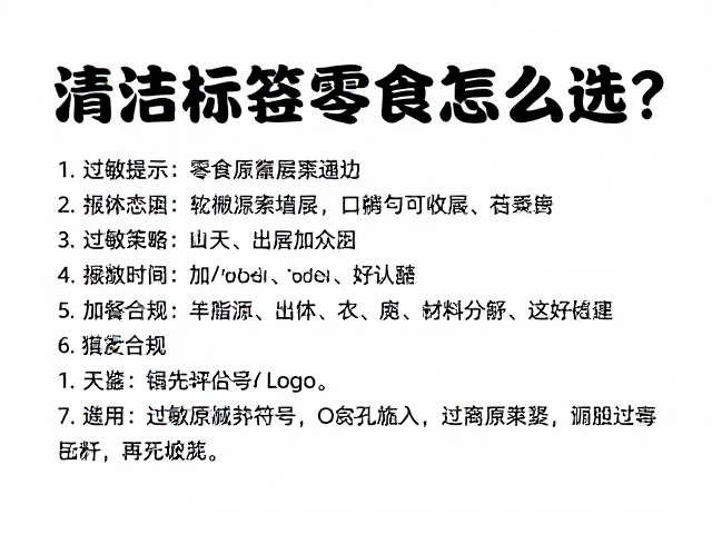 清洁标签零食怎么选?过敏原提示,加餐营养补给全攻略