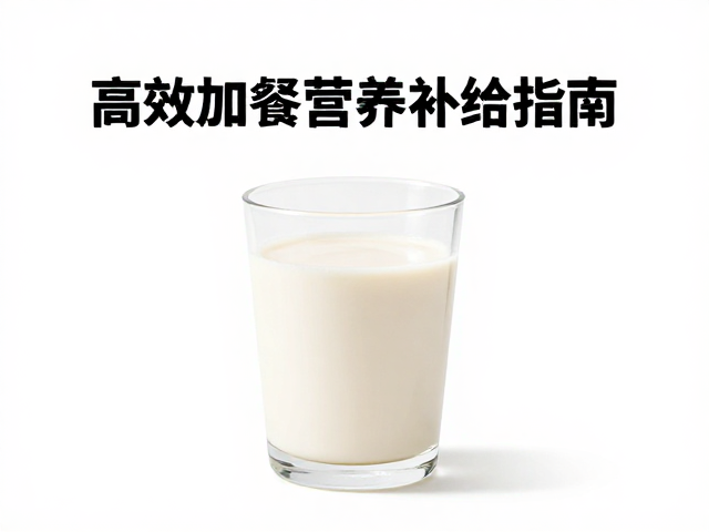 清洁标签冷萃提取,高效加餐营养补给指南