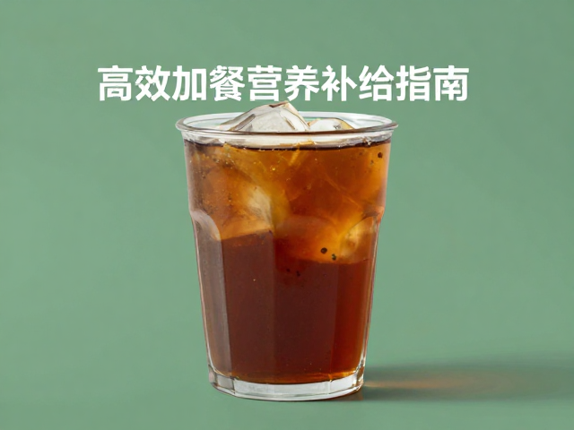 清洁标签冷萃提取,高效加餐营养补给指南