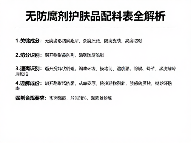 无防腐剂护肤品配料表全解析,如何通过试用装避坑选对