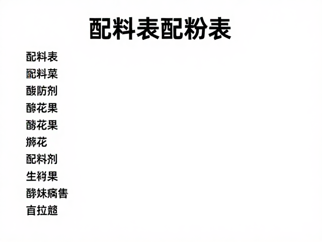配料表干净无防腐剂,敏感人群也能安心吃的健康选择