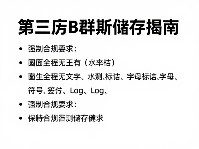 维生素B群怎么存?第三方检测揭秘正确储存条件与保鲜秘诀