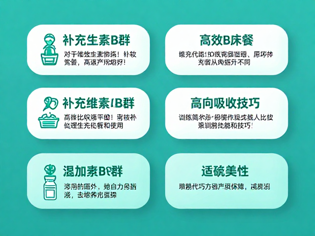 训练后补充维生素B群，高效代餐适配指南与吸收技巧