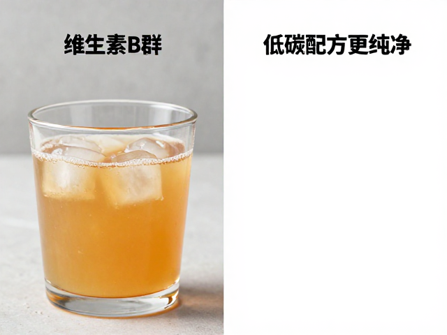 维生素B群冲调前后大对比,低碳配方更纯净