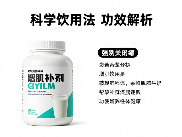 ON奥普帝蒙增肌补剂搭配牛奶,科学饮用法与功效解析