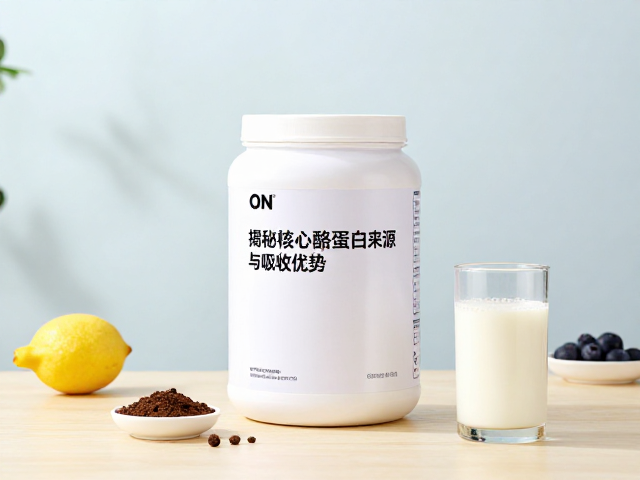 ON奥普帝蒙蛋白粉，揭秘核心酪蛋白来源与吸收优势