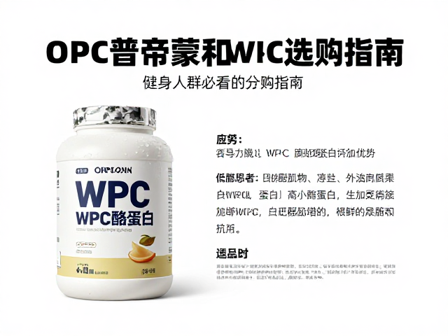 ON奥普帝蒙WPC酪蛋白，高效增肌低脂，健身人群必看的选购指南