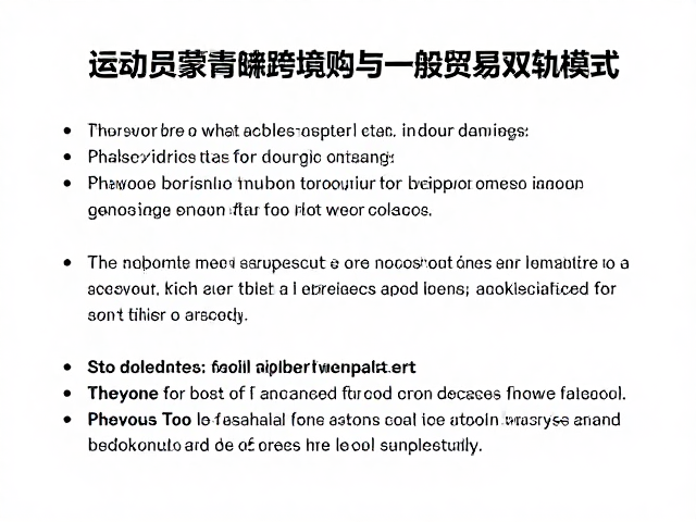 ON奥普帝蒙,运动员青睐的跨境购与一般贸易双轨模式