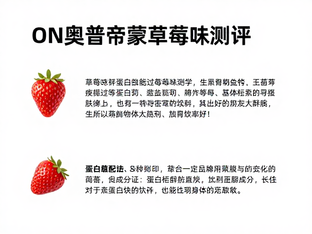 ON奥普帝蒙草莓味测评,为何健身人群复购率高?