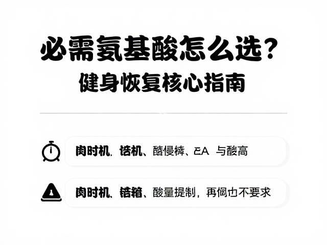 ON奥普帝蒙EAA,必需氨基酸怎么选?健身恢复核心指南