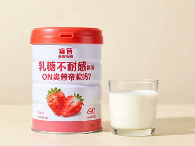乳糖不耐受能喝ON奥普帝蒙吗?草莓味蛋白粉实测推荐
