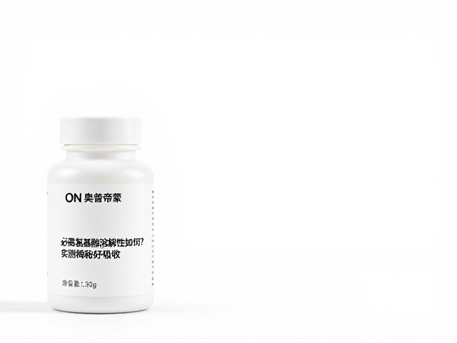 ON奥普帝蒙必需氨基酸溶解性如何？实测揭秘好吸收
