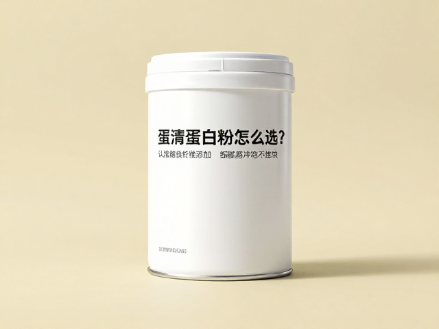蛋清蛋白粉怎么选?认准膳食纤维添加,细腻易冲泡不结块