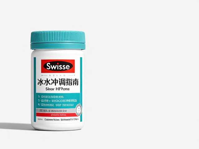 Swisse斯维诗冷水冲调指南，原装进口营养高效吸收法