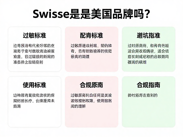 Swisse斯维诗是美国品牌吗?过敏原提示详解,避坑指南