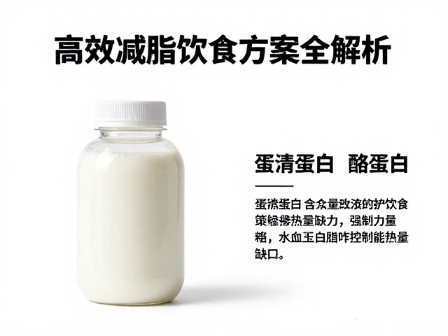 蛋清蛋白,酪蛋白,饱腹配方,高效减脂饮食方案全解析