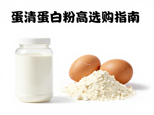 蛋清蛋白粉含钙铁锌吗?运动营养食品选购指南
