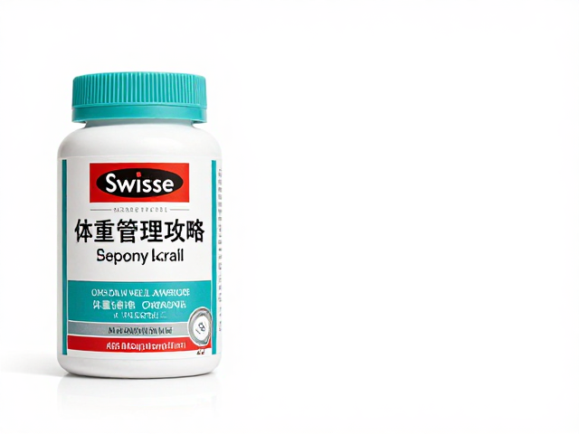 Swisse斯维诗体重管理攻略,平价大众款怎么选?