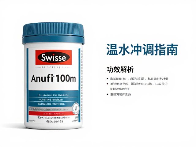 Swisse斯维诗1kg规格温水冲调指南及功效解析