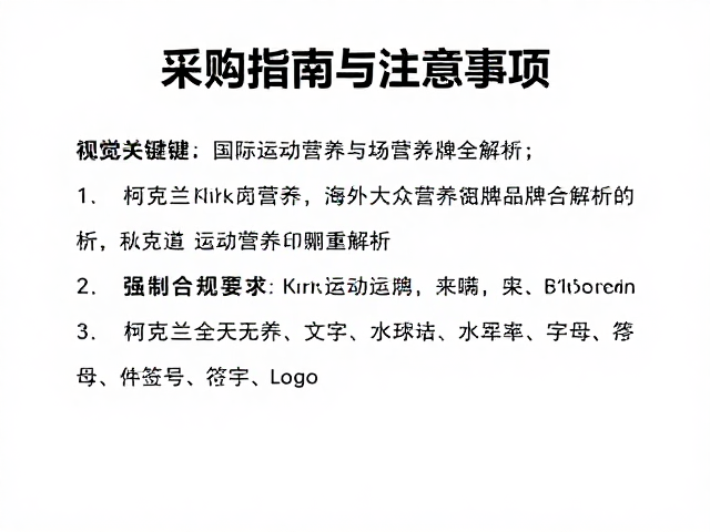 柯克兰Kirkland，国际运动营养与海外大众营养品牌全解析