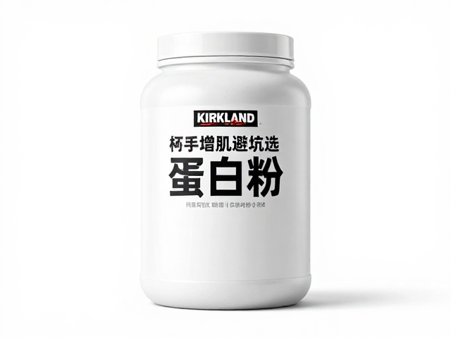 柯克兰Kirkland蛋白粉怎么选?新手增肌避坑指南与推荐